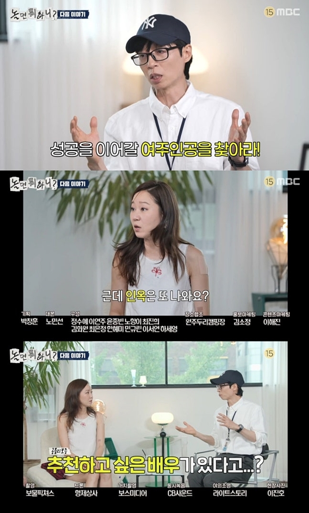 공효진, '놀뭐' 숏드라마 출연 섭외 "허경환 또 나오냐" 연기 대결 예고