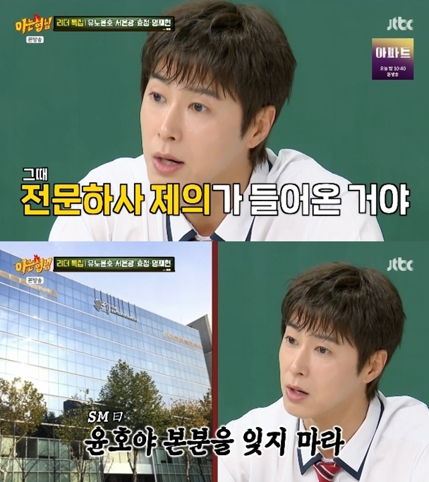 유노윤호, 軍 말뚝 박을 뻔 "연예인 최초 전문하사 되려 했는데 SM이 말려"('아형')