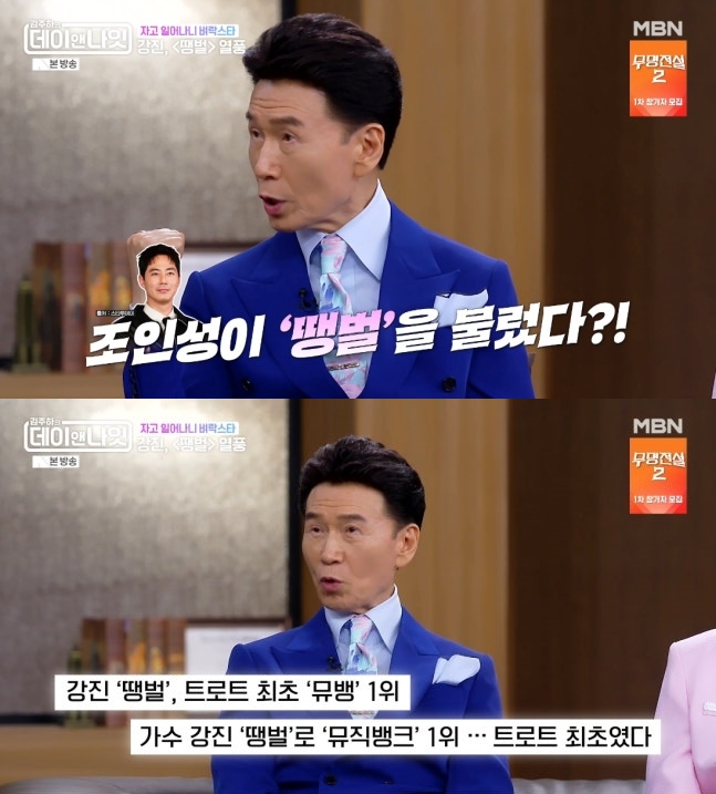 강진, 조인성 덕에 인생 역전 "'땡벌' 6년만 역주행..'뮤뱅' 1위까지"('데이앤나잇')