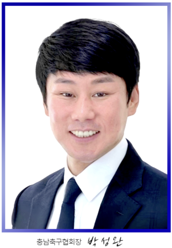 ▲ 출처| 충청남도축구협회 공식홈페이지