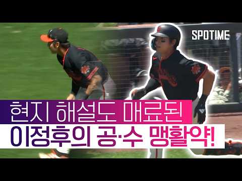 MLB 현지 해설진도 매료시킨 이정후… "경기장 전체 누비며 호수비쇼" #SPOTIME #MLB