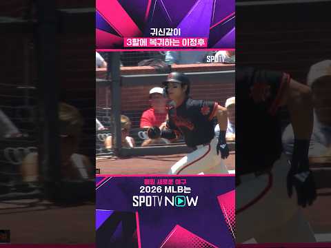 홈런 포함 멀티히트 이정후! (07.26) #shorts #MLB