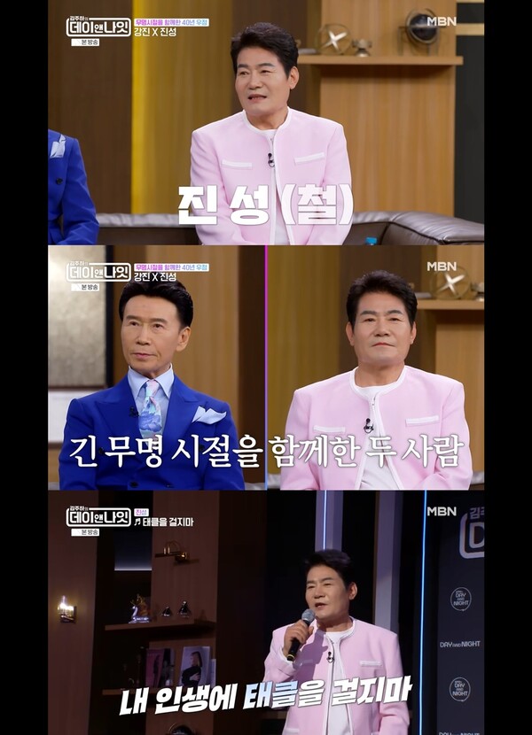 '데이앤나잇' 진성, "40년 무명 시절, 가슴속 허전함 술로 채웠다"
