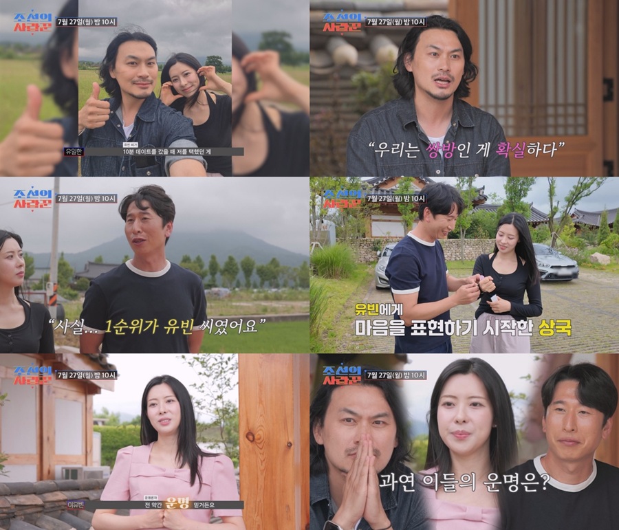 양상국, 11살차 '도곡동 자가' 이유빈에 꽃팔찌 고백…"소름 돋는다"('조선의사랑꾼')