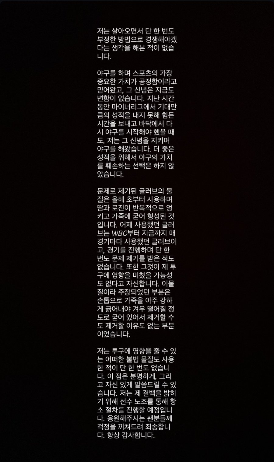 "불법 물질 사용 안 했다, 결백 밝힐 것" 고우석 입장 공식발표, 10G 징계→선수 노조 통해 항소한다