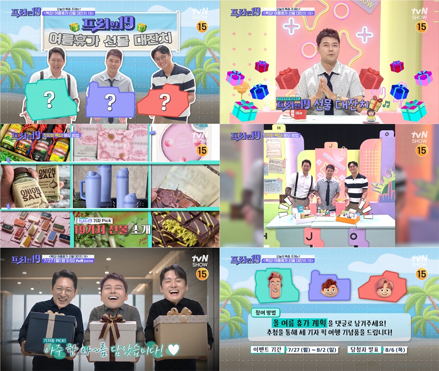 전현무·오상진·한석준 '프리한 19', 10년 만에 폐지…오늘(27일) 막방