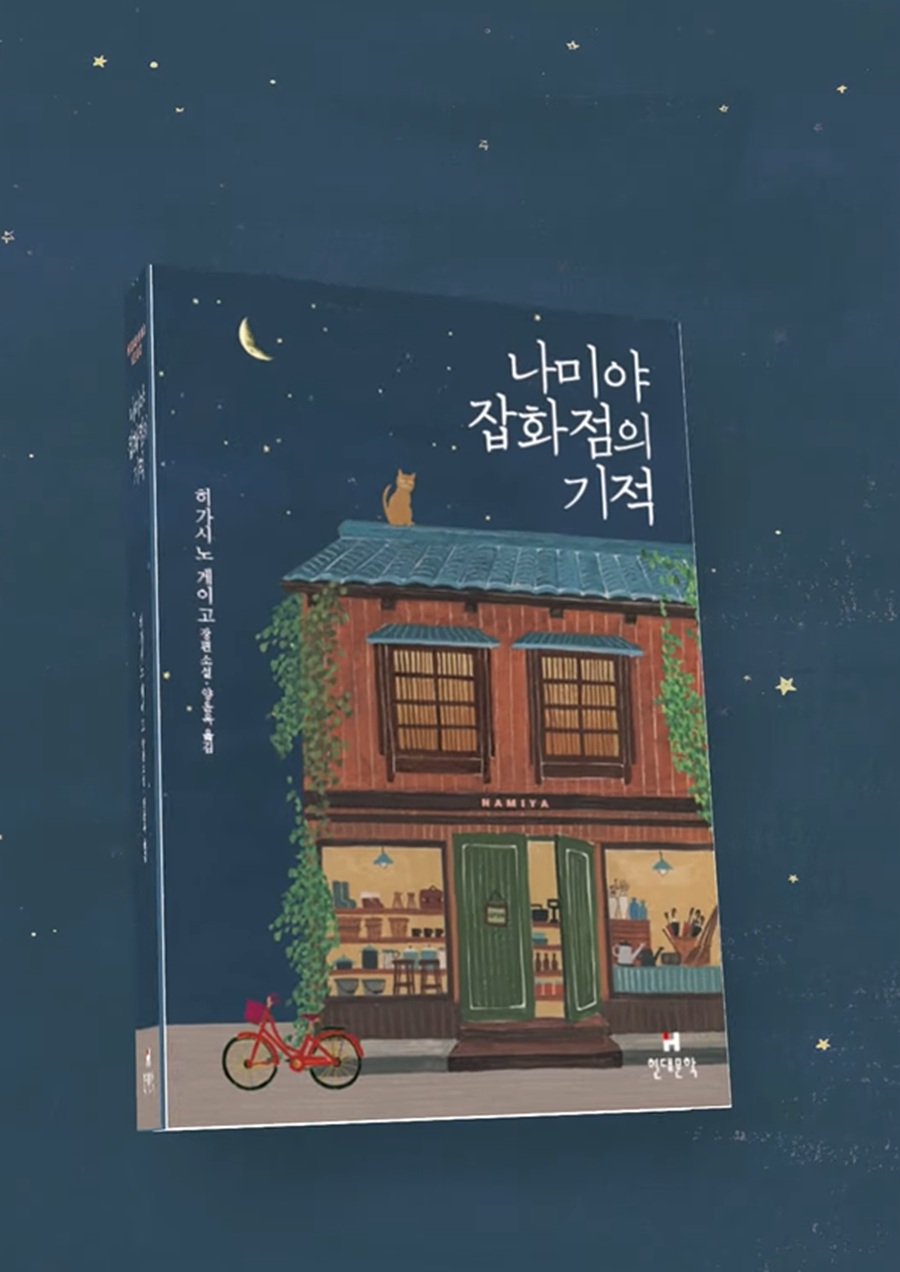 '나미야 잡화점의 기적' 히가시노 게이고, 대장암 투병 끝 사망