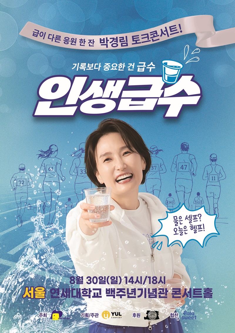 박경림, 7년만에 토크콘서트 컴백…8월 대구-서울 공연