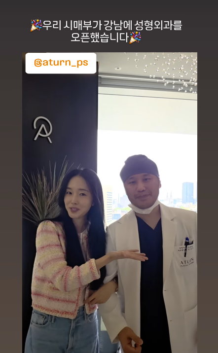 '의사남편♥' 이정현, 시매부도 의사…강남 성형외과 오픈에 홍보 나섰다