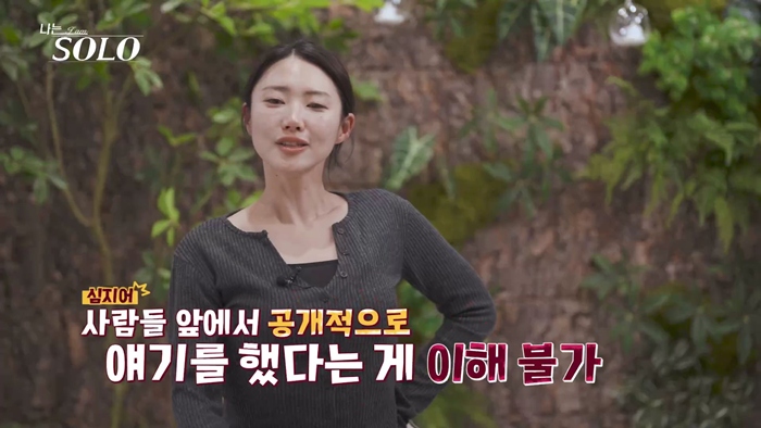 ▲ 32기 영숙. 제공| ENA, SBS Plus