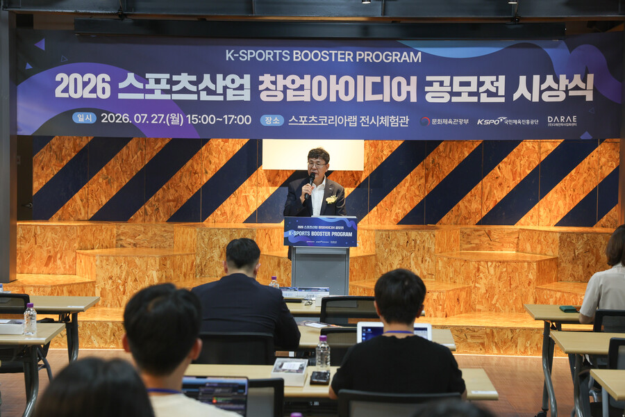 창의적인 아이디어는 찬사 받는다…체육공단, 창업 공모전 시상식 열어
