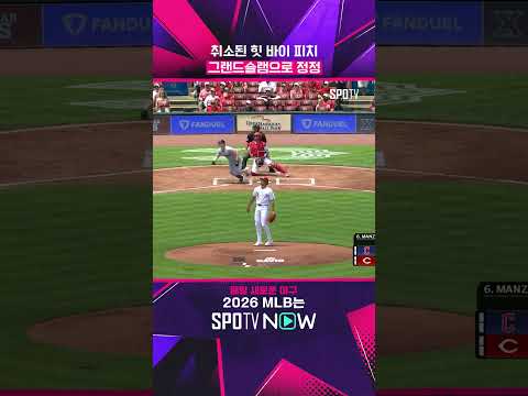 챌린지의 역효과는 굉장했다 #shorts #MLB