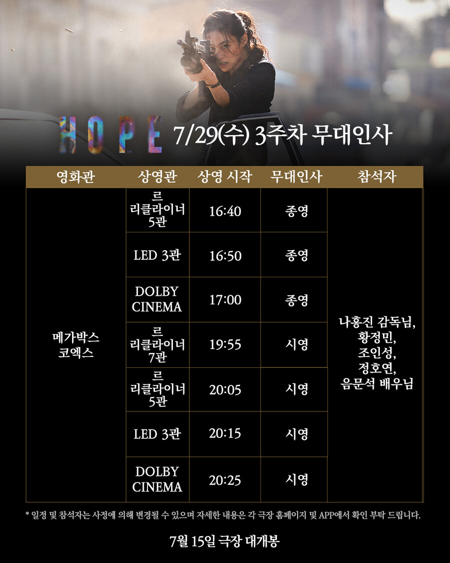 ▲ 황정민 무대인사. 출처ㅣ플러스엠엔터테인먼트