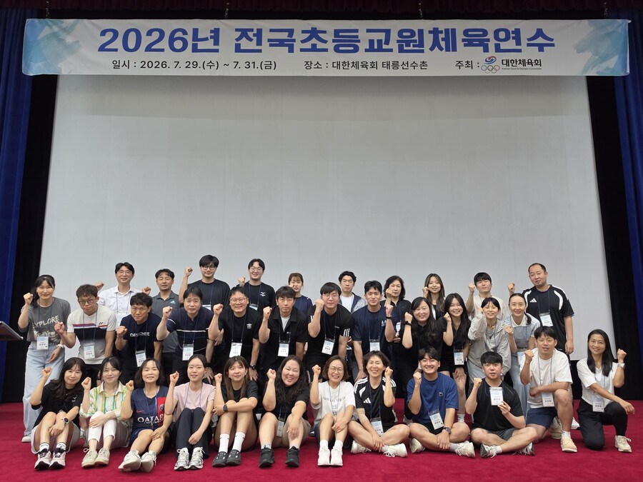 체육회, 국가대표 배출 산실 태릉선수촌에서 초등교원 연수 마련…학교 체육 질적 향상 기대↑