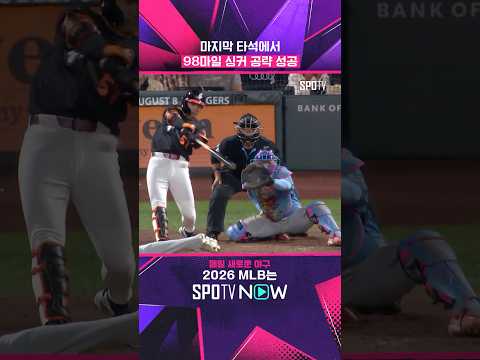 '3할 타율' 극적으로 지킨 이정후 #shorts #MLB