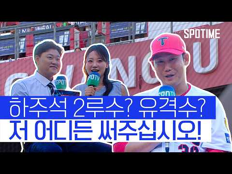 KIA가 찾던 내야 카드! 이제는 타이거즈의 하주석 #SPOTIME #KBO