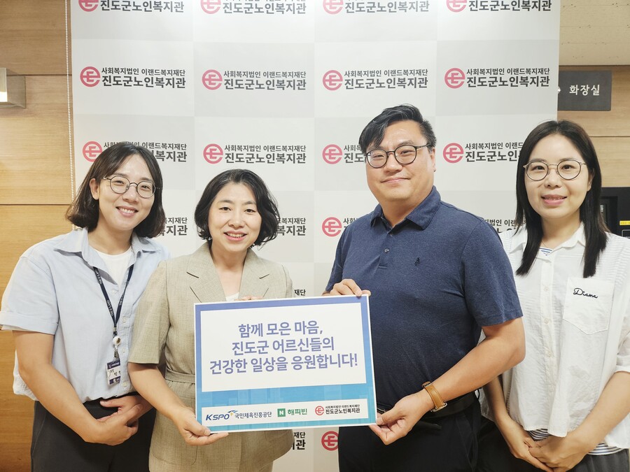▲ 국민체육진흥공단이 전라남도 진도군노인복지관에서 봉사활동에 나섰다. ⓒ국민체육진흥공단