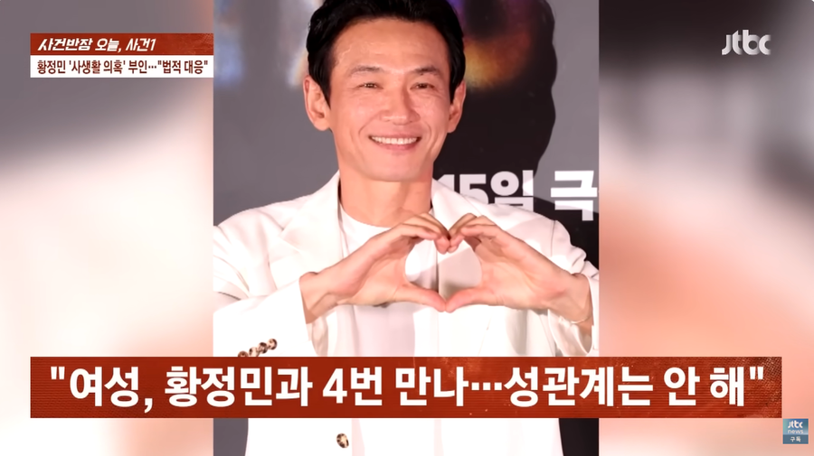 '스토킹 혐의 부인-2억 손배소' A씨 "황정민과 4번 만나, 성관계는 없었다" 주장