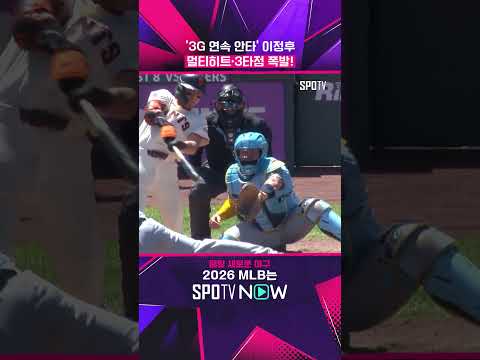 이정후 "사구 후유증, 그게 뭔데?!" #shorts #MLB