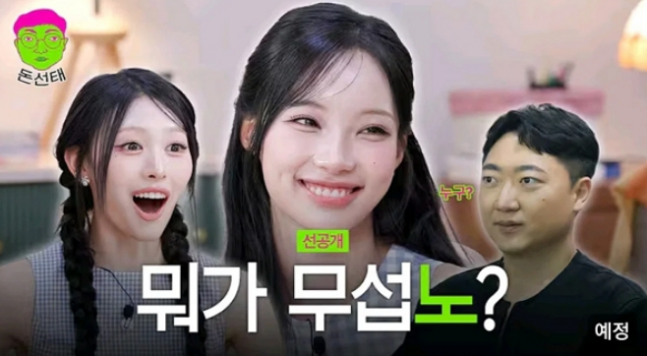 "리센느에 죄송"…'돈선태' 제작진, 원이 '무섭노' 2차 가해 논란에 사과[전문]