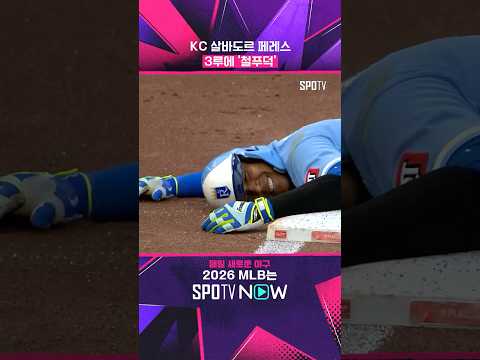 4년 만에 3루타 친 MLB 선수의 최후 #shorts #MLB