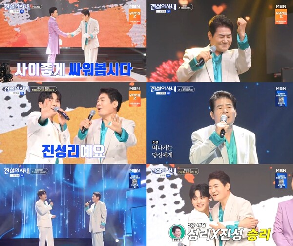 '전설의 사내' 진성, 강진과 명불허전 '트로트 전설' 맞대결