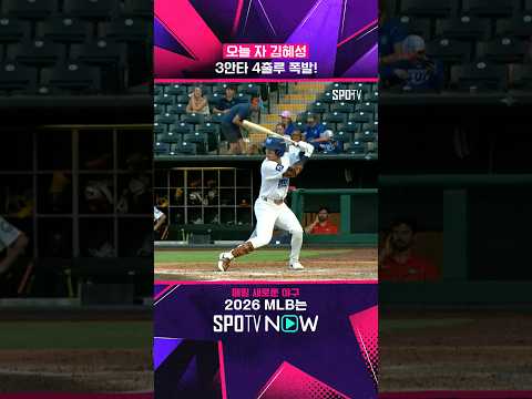 트리플 A 김혜성 근황 #shorts #MLB