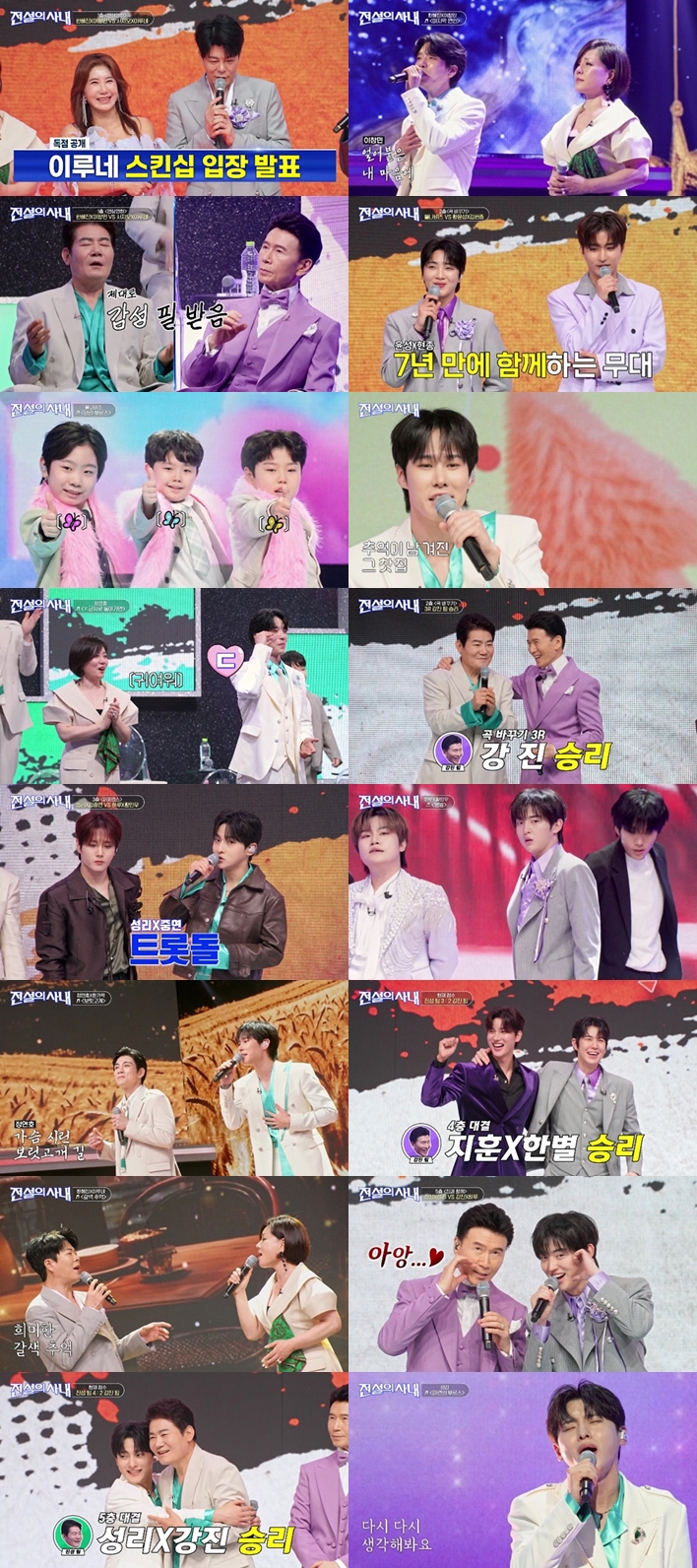 '전설의 사내', 3주 연속 수요 예능 1위..이루네, 서지오와의 스킨십 입장 발표