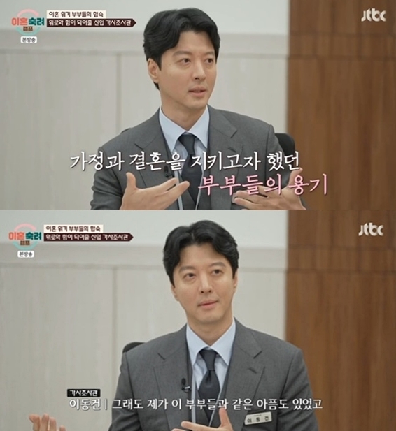 이동건 "가정 지키려 치부 드러낸 부부들..난 그렇게 못했다"..'이숙캠' 합류 이유