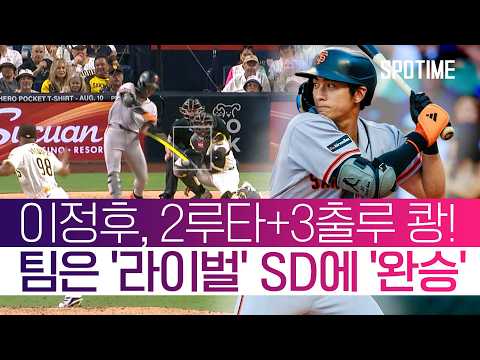 'MLB 통산 300번째 안타 신고!' 이정후, 내셔널리그 타격 4위 유지! #SPOTIME #MLB