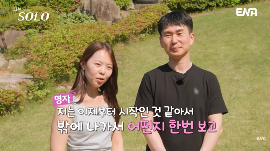 ▲ 28기 영자(왼쪽)와 영철. 출처| 'ENA 이엔에이' 유튜브