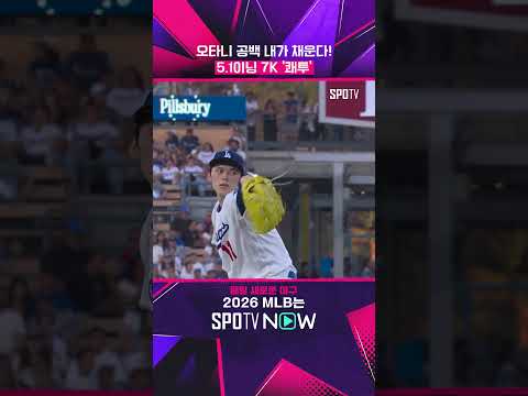 감 제대로 잡은 '사사키 삼진쇼' #shorts #MLB