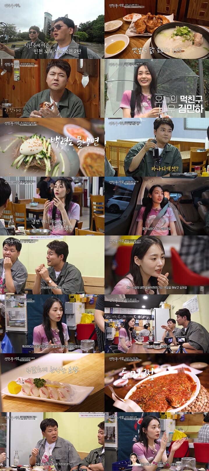 ▲ '전현무계획4'. 제공| MBN, 채널S
