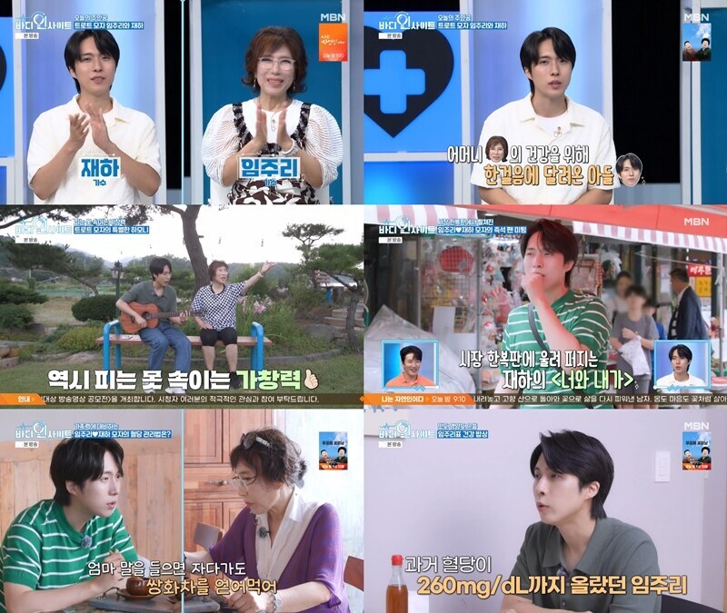 ‘바디인사이트’ 재하, 임주리와 애틋한 모자 케미...당뇨 걱정에 건강 관리 총력