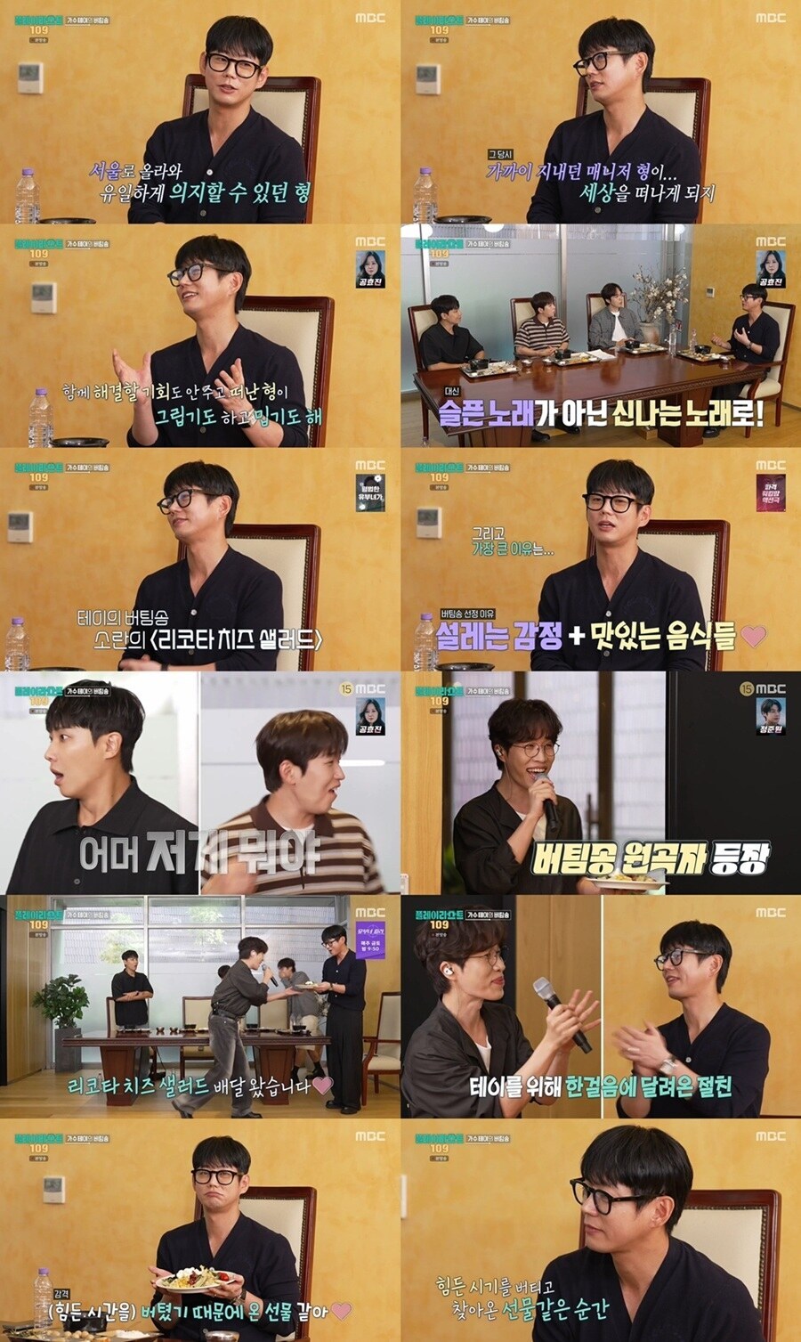 테이 "매니저 떠나보내고 3년 동안 감정 회피, 눈물 안 흘렸다"('플레이리스트')