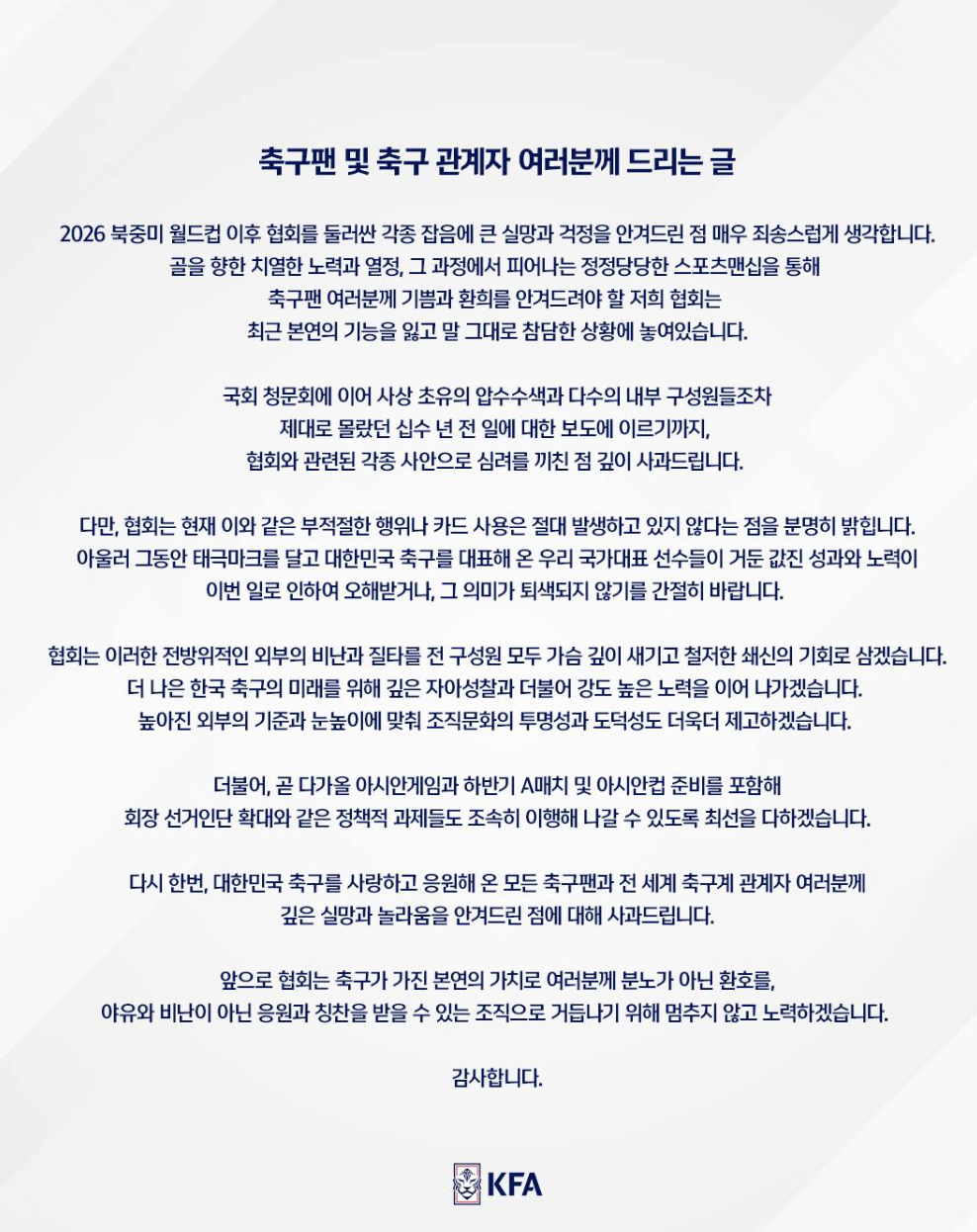 ▲ ⓒ대한축구협회