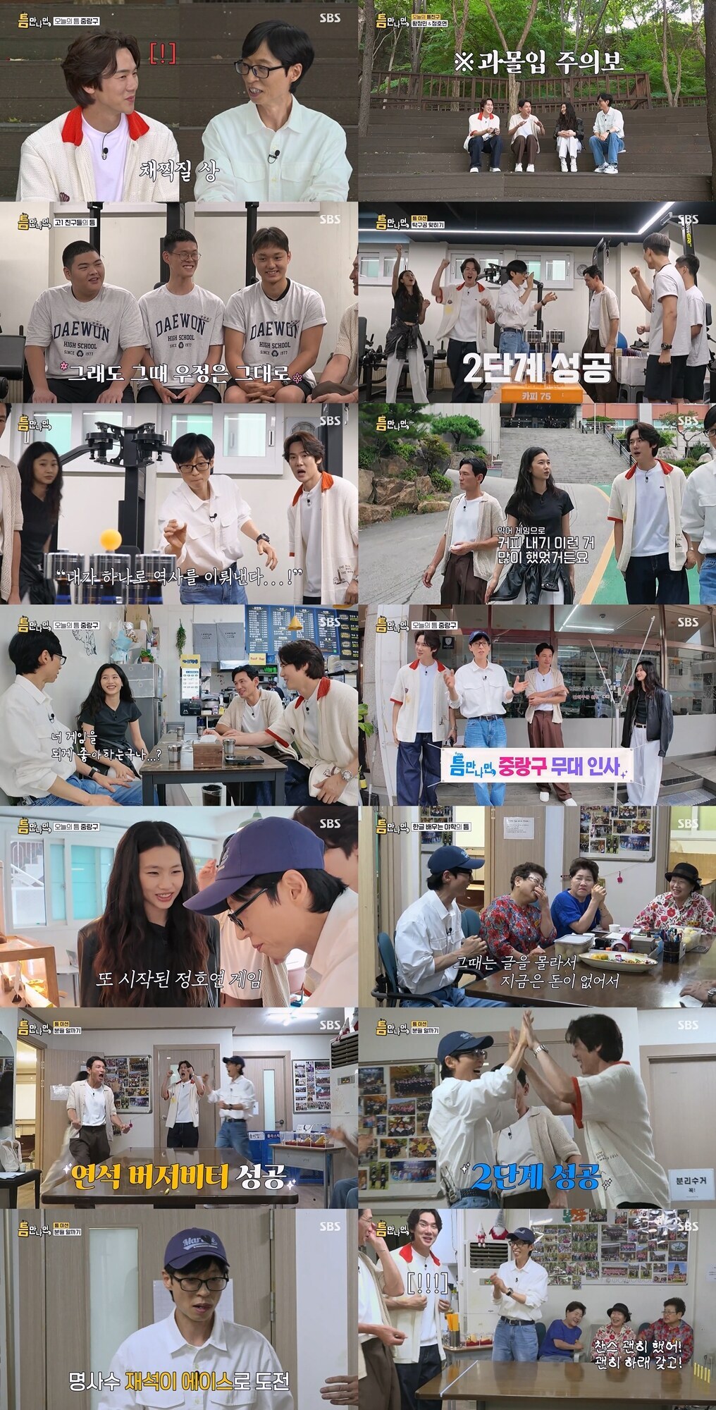 ▲ 제공 SBS ‘틈만 나면,’