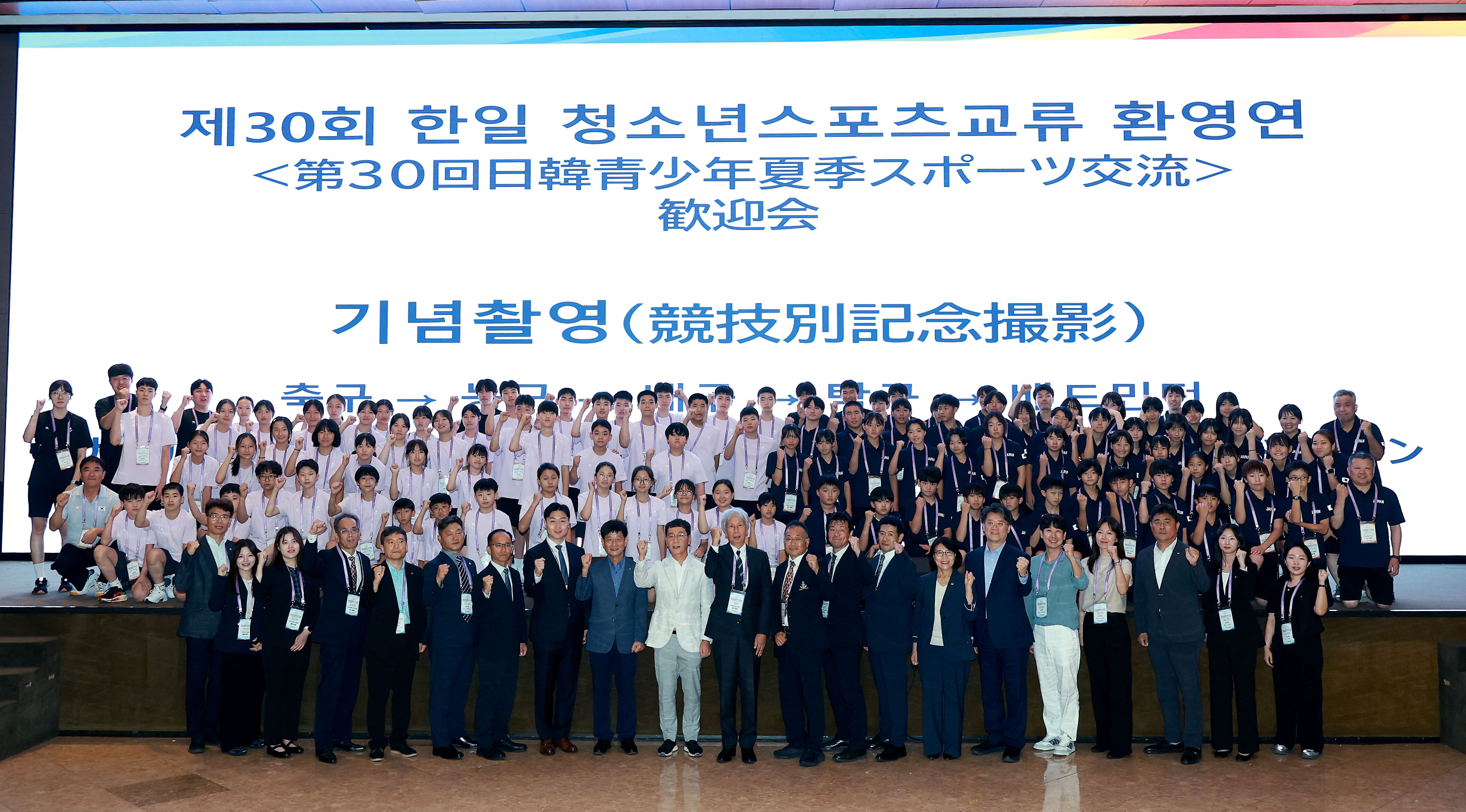 ▲ 한일 양국 청소년들이 대전광역시에서 교류 행사를 열었다. ⓒ대한체육회