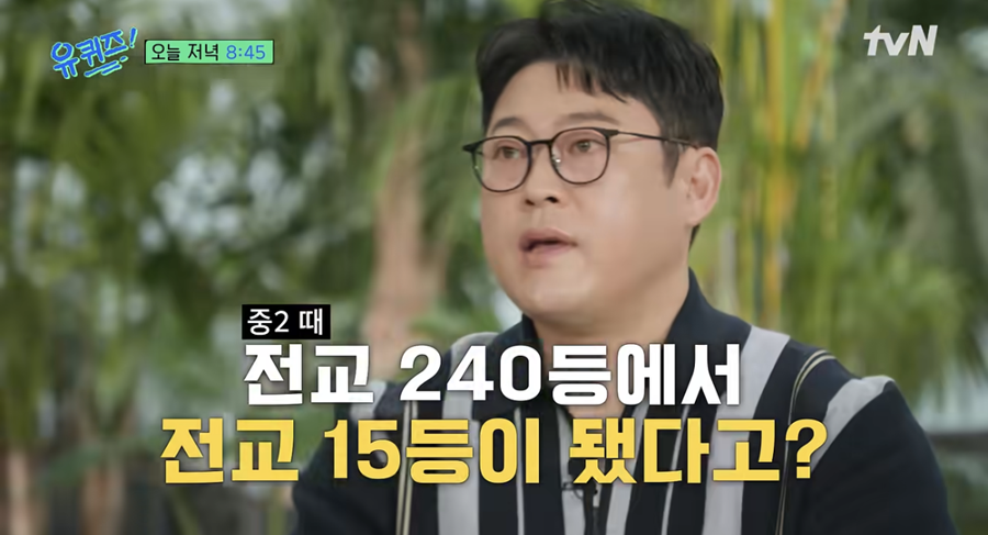 '리센느 원이 삼촌' 이선민 "6개월 만에 전교 240등→15등"…성적표 공개('유퀴즈')