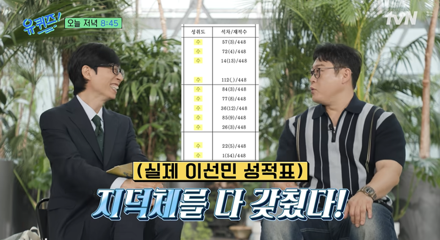 ▲ 이선민. 출처| 유퀴즈 선공개 캡처