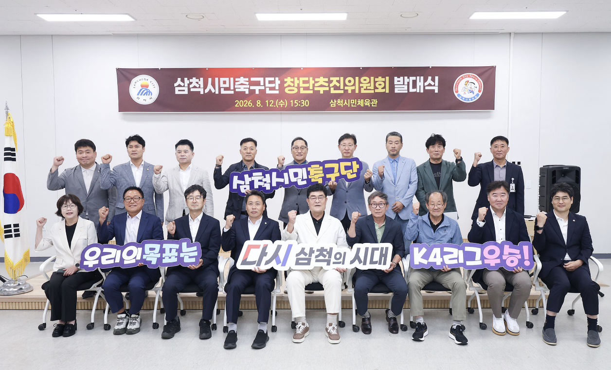 혈세 12억 "시민구단 창단? 원하면 사재 출연해서  만들면 될 일" 또 시민구단 창단 움직임...삼척시민축구단, 12일 발대식