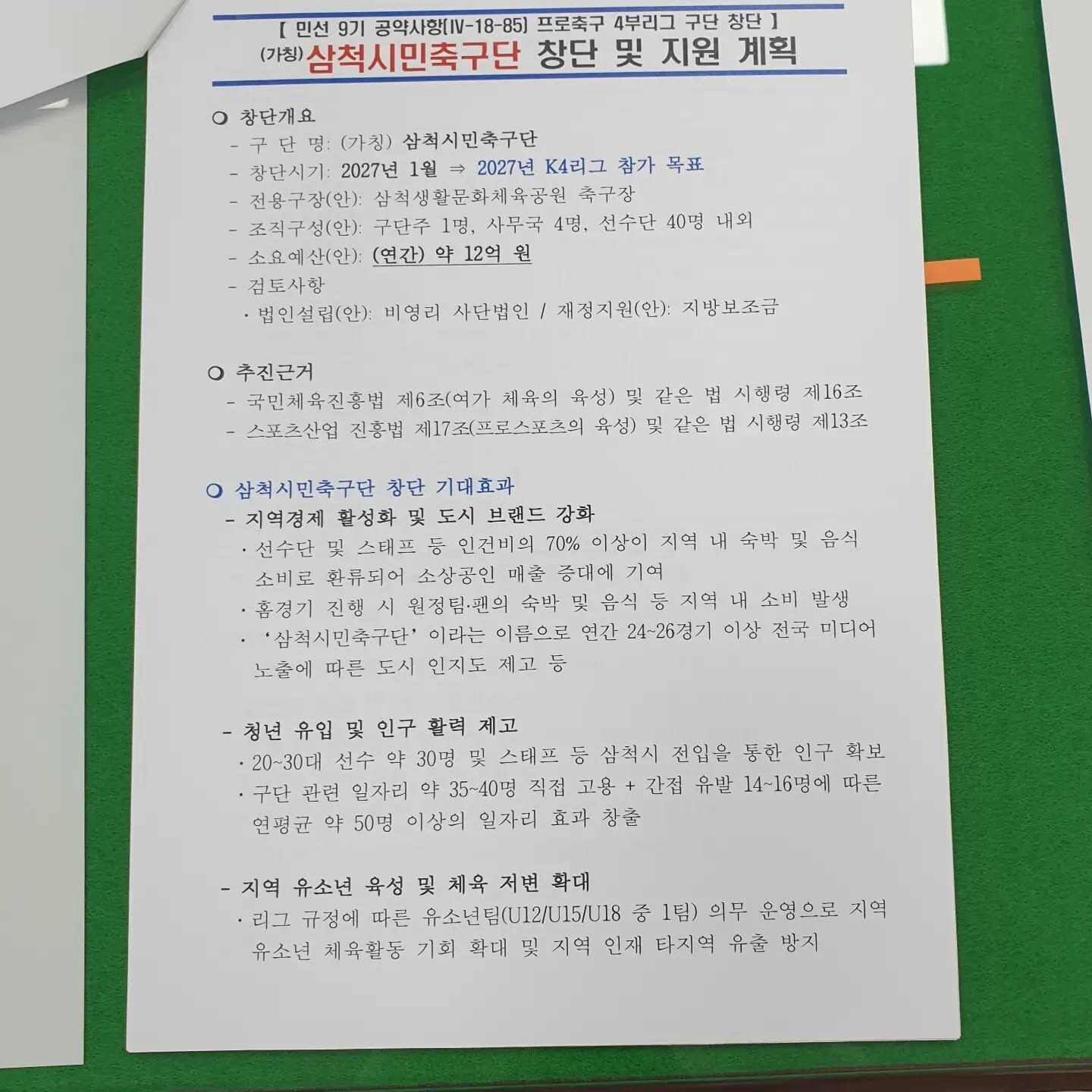 ▲ 출처 김지영 의원 SNS