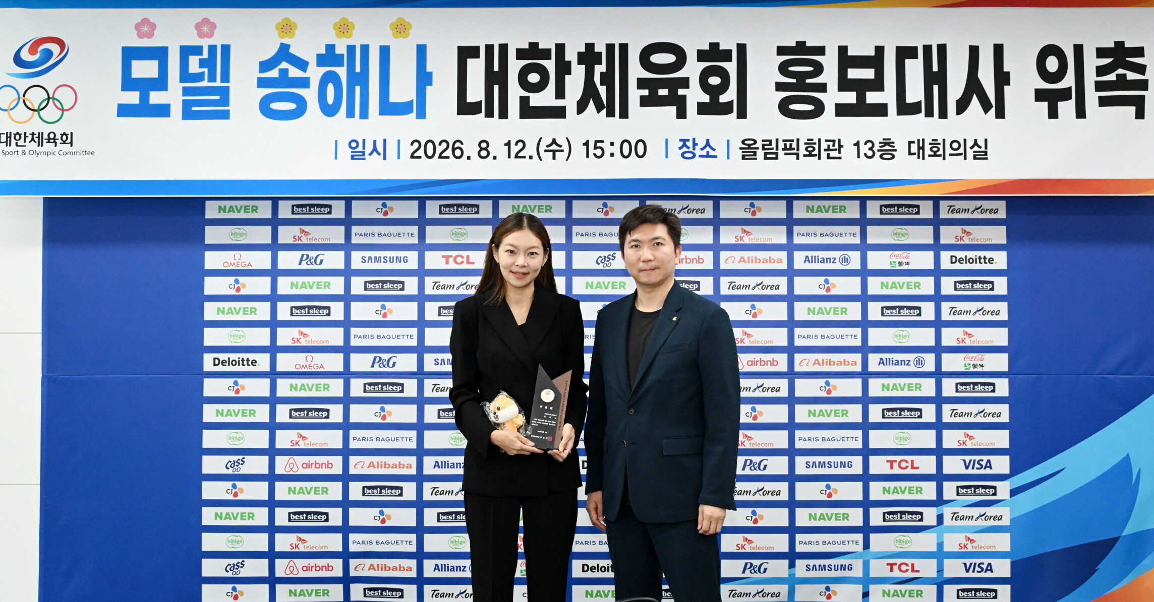 '건강한 이미지' 방송인 송해나, 대한체육회 홍보대사 위촉 "열심히 활동하겠다"