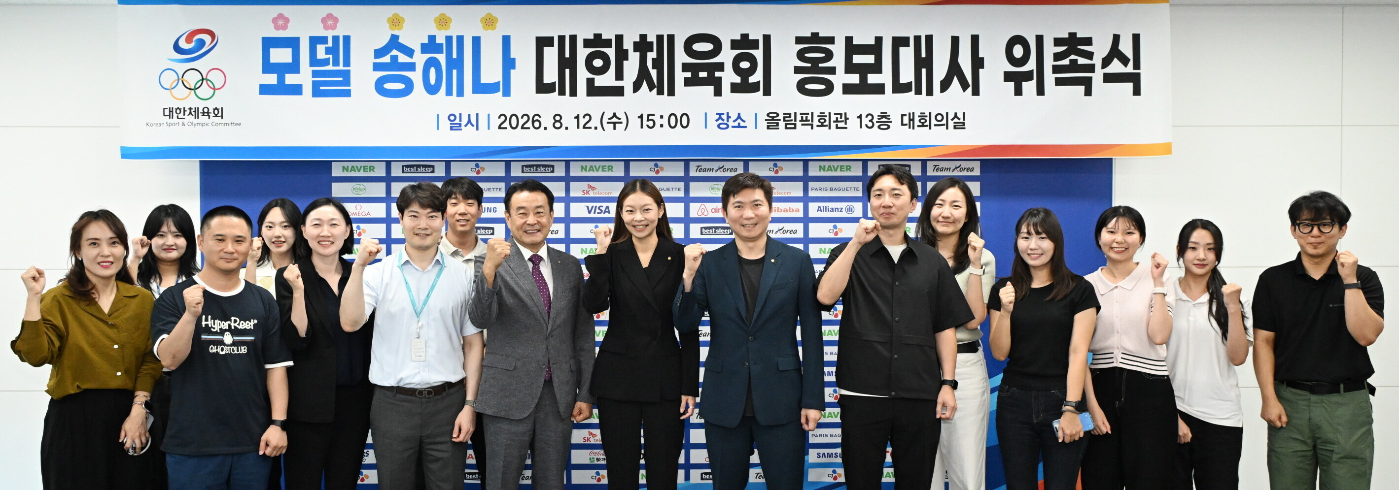 ▲ 대한체육회가 방송인 겸 모델 송해나를 홍보대사로 위촉했다.ⓒ대한체육회