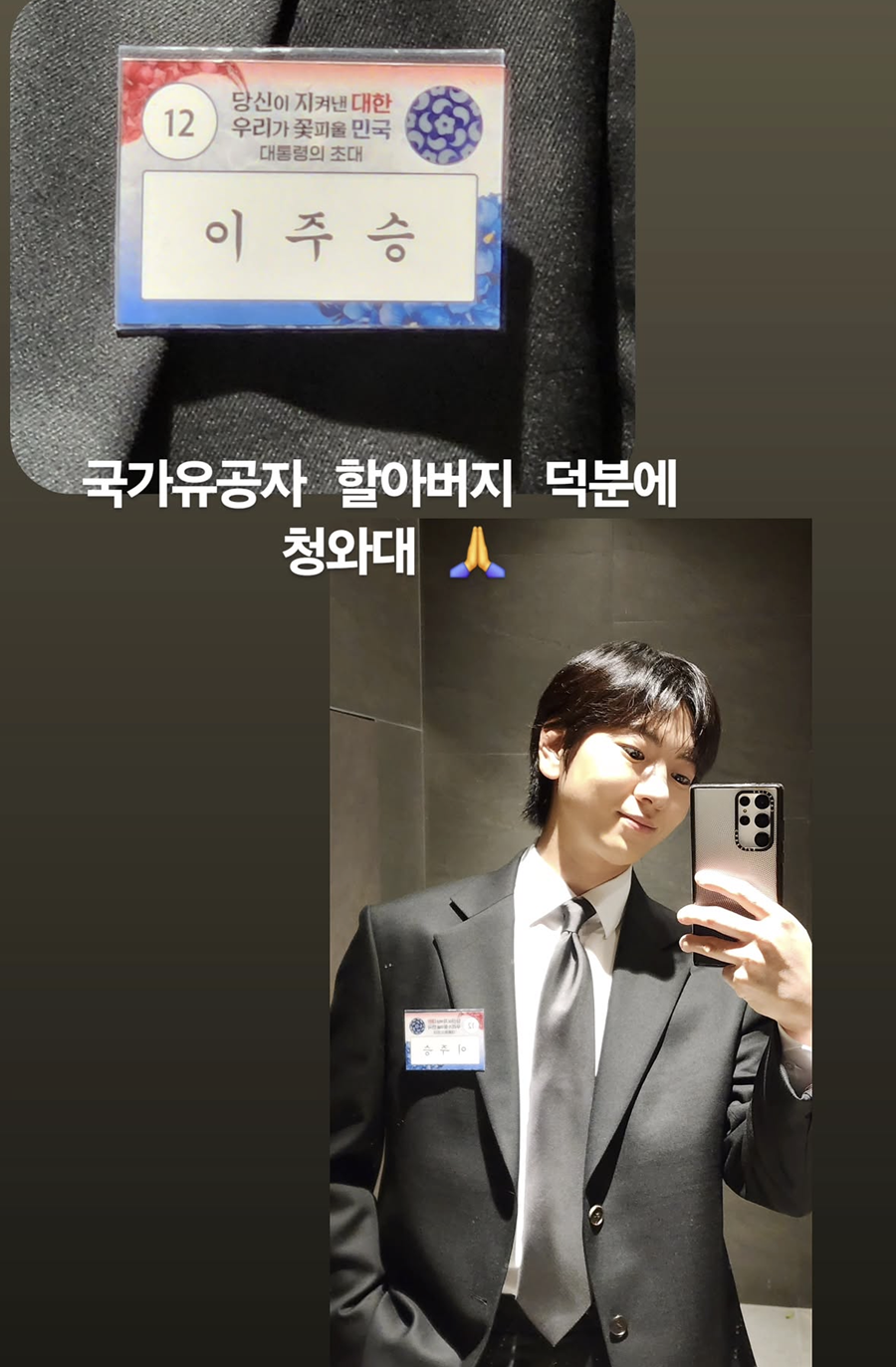 하영 증조부 친일 논란 속…이주승, 국가유공자 조부 덕에 청와대 초청