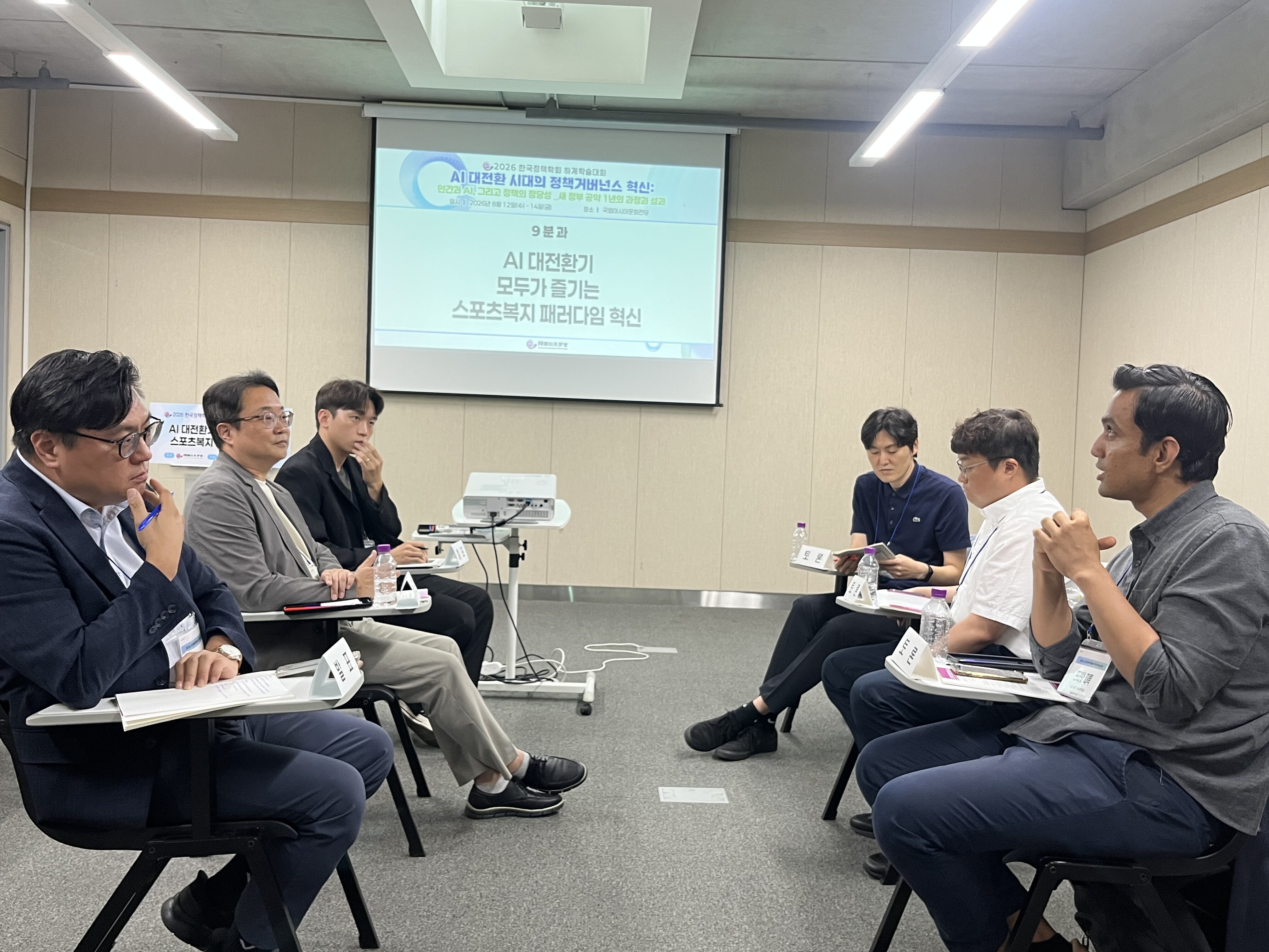 AI 활용한 스포츠 복지 정책 고민…체육공단, 학술대회에서 열띤 논의의 장 열었다