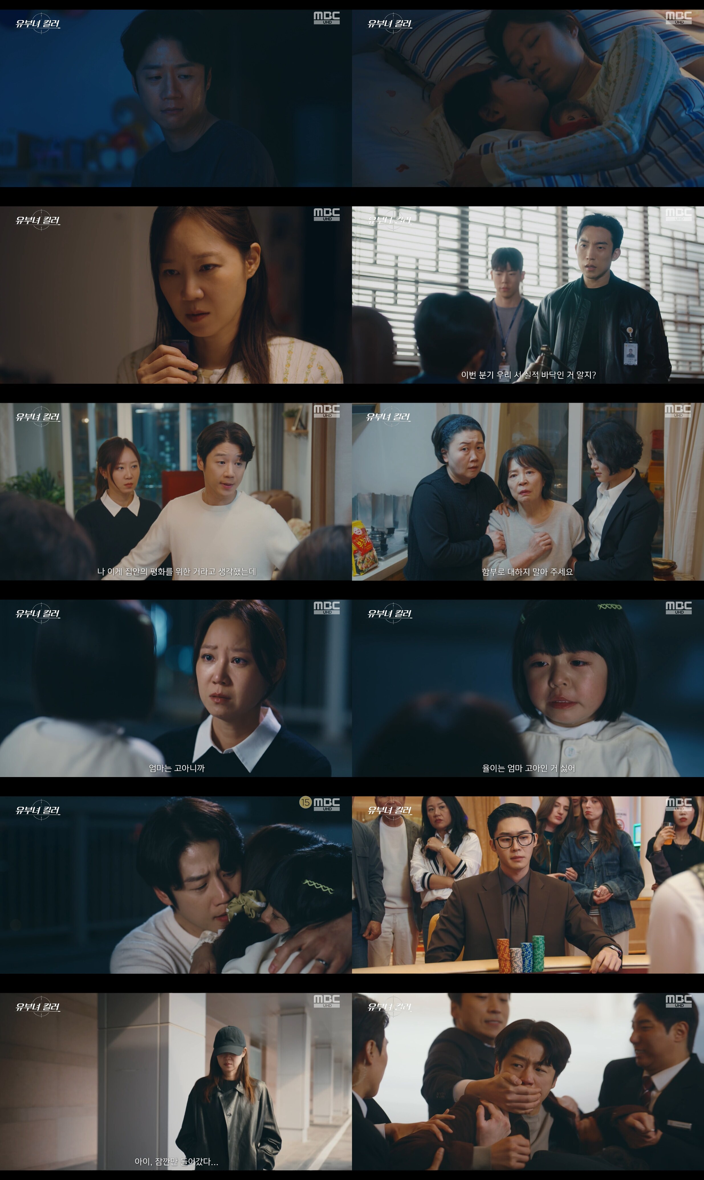 ▲ '유부녀 킬러'. 제공 MBC