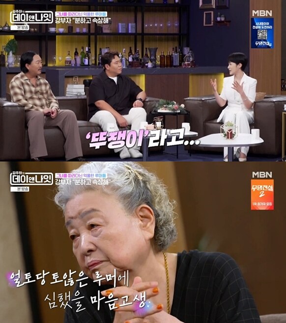 강부자, '뚜쟁이' 루머 일축 "회장에게 후배 소개? 5만원도 받은적 없어"('데이앤나잇')