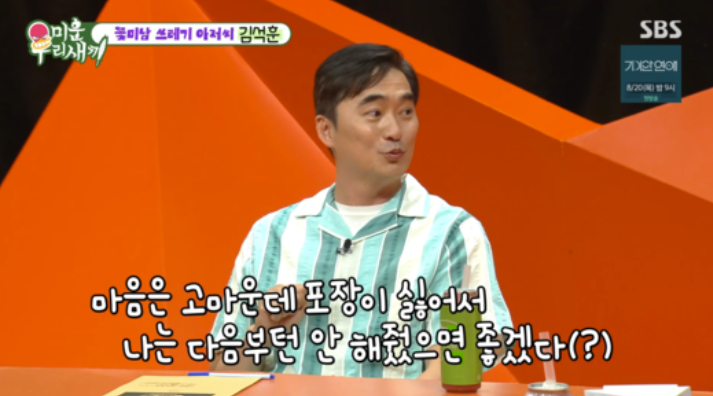 "고급일 수록 포장多, 내 철학 이해해줘" 김석훈, 유재석 고가 명절 선물 거절했다('미우새')