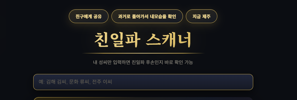 "우리 할아버지도 친일파?" 하영 증조부 친일 논란에 '친일파 스캐너' 사이트까지 등장
